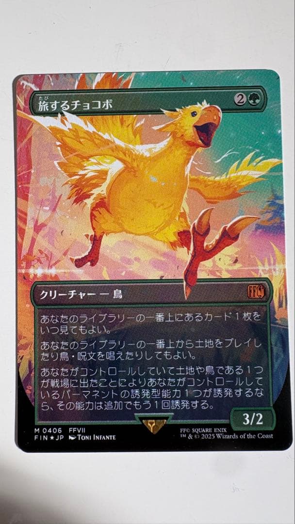 《foilエラー》旅するチョコボ MTG ファイナルファンタジー《希少》