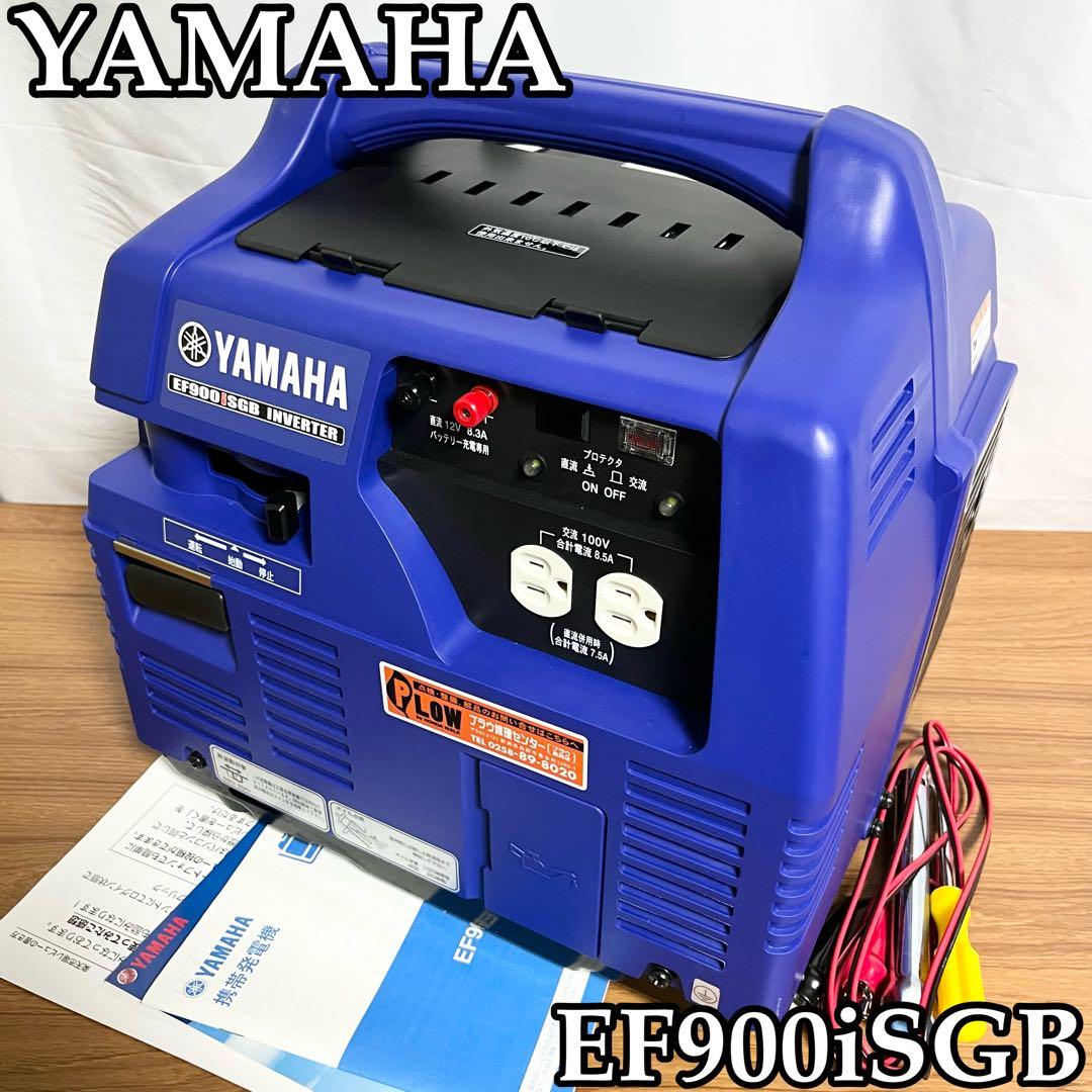 ヤマハ EF900iSGB 発電機　インバーター発電機　防災　停電　未使用　近い ヤマハ発動機 発電機 家庭用 インバーター ヤマハ EF900iS 2年保証