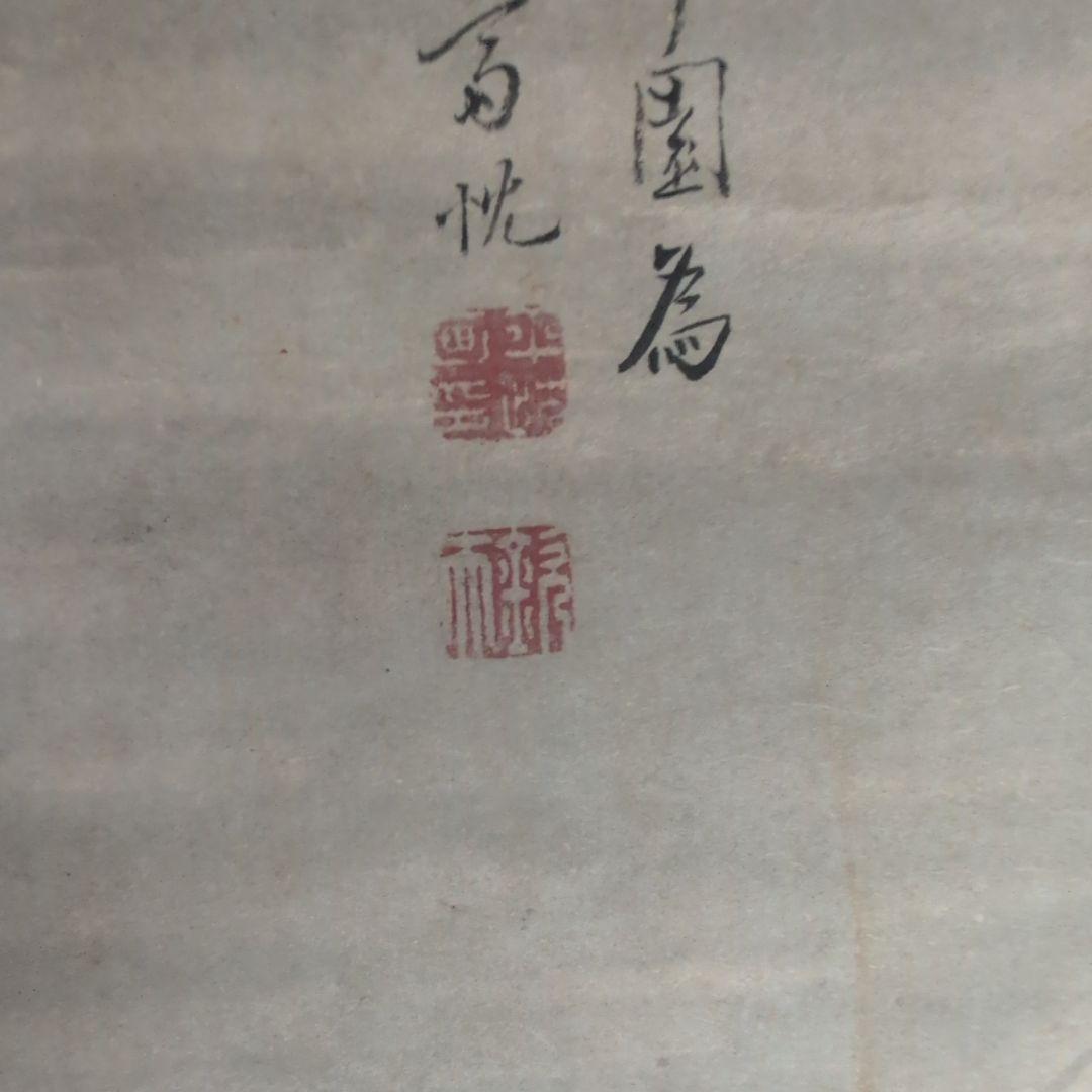 平井顕斎 書画 掛軸 『寒江釣雪』 一幅 木箱入り 骨董品