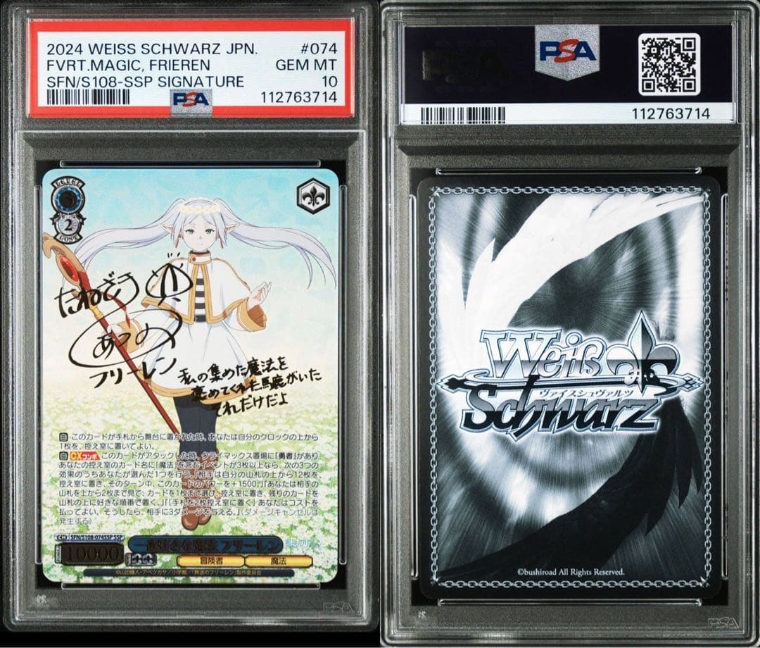 ヴァイスシュヴァルツ 一番好きな魔法 フリーレン SSP PSA10