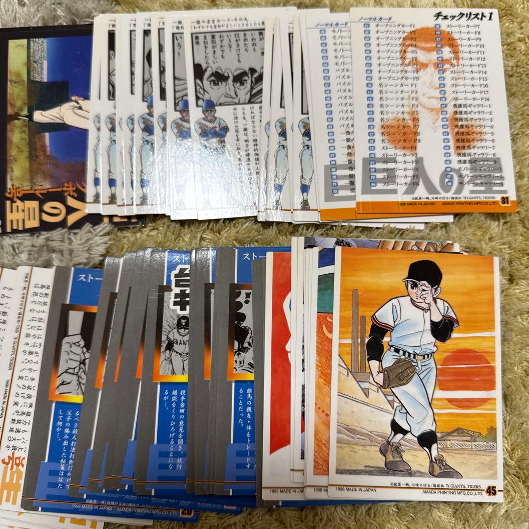 巨人の星 アマダ トレーディングカード フルコンプ【5372