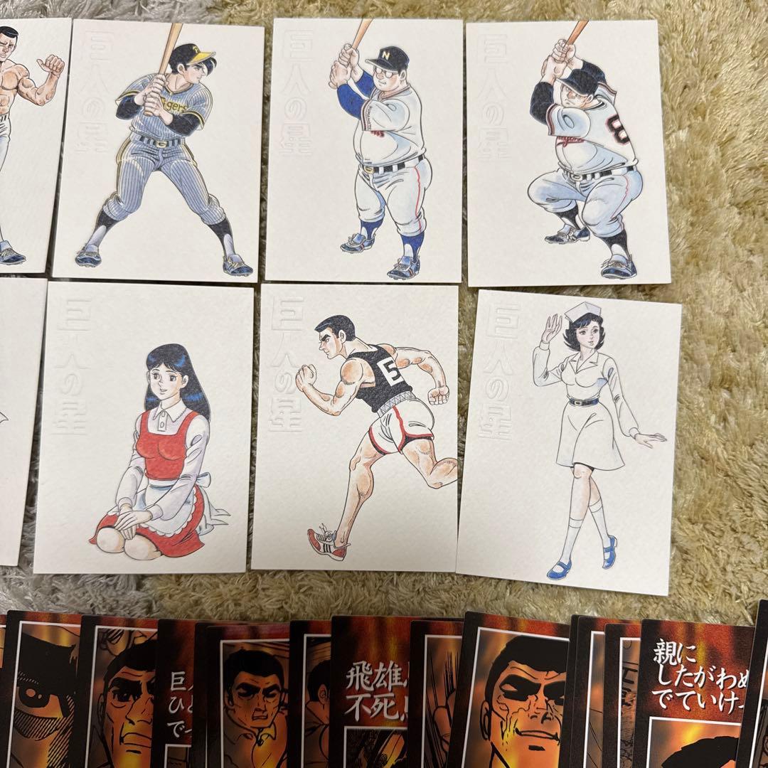 巨人の星 アマダ トレーディングカード フルコンプ【5372