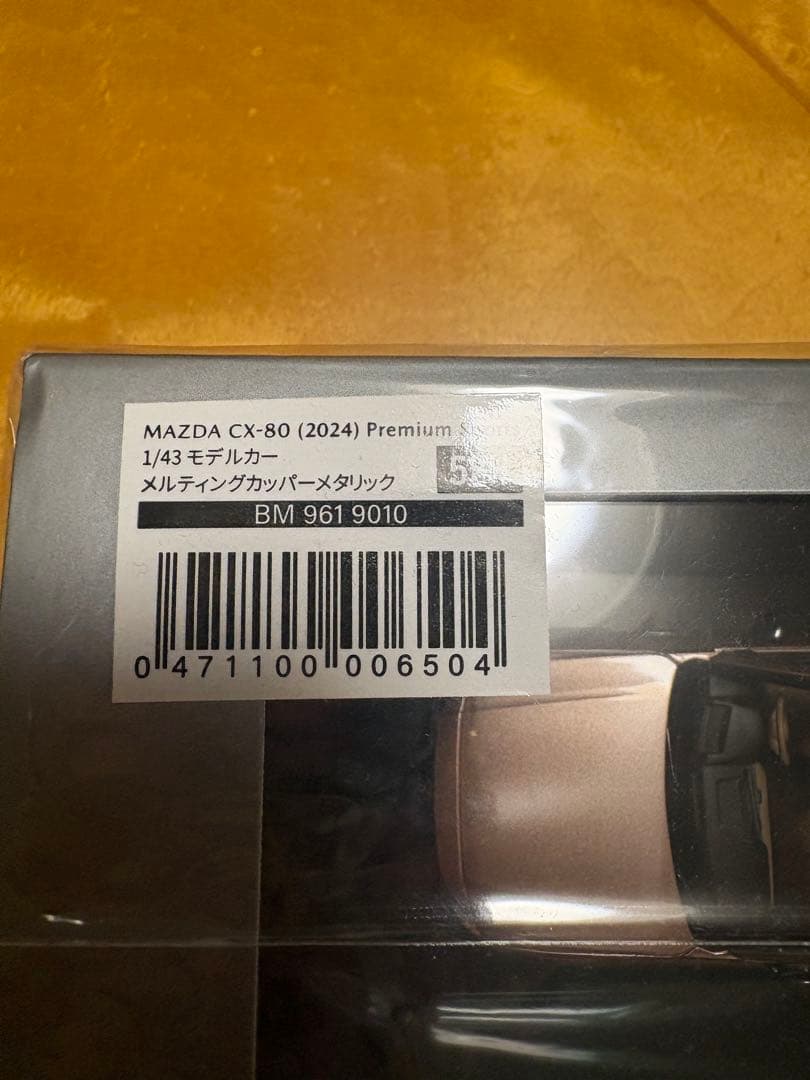 MAZDA CX-80 2024年モデル 1/43スケール