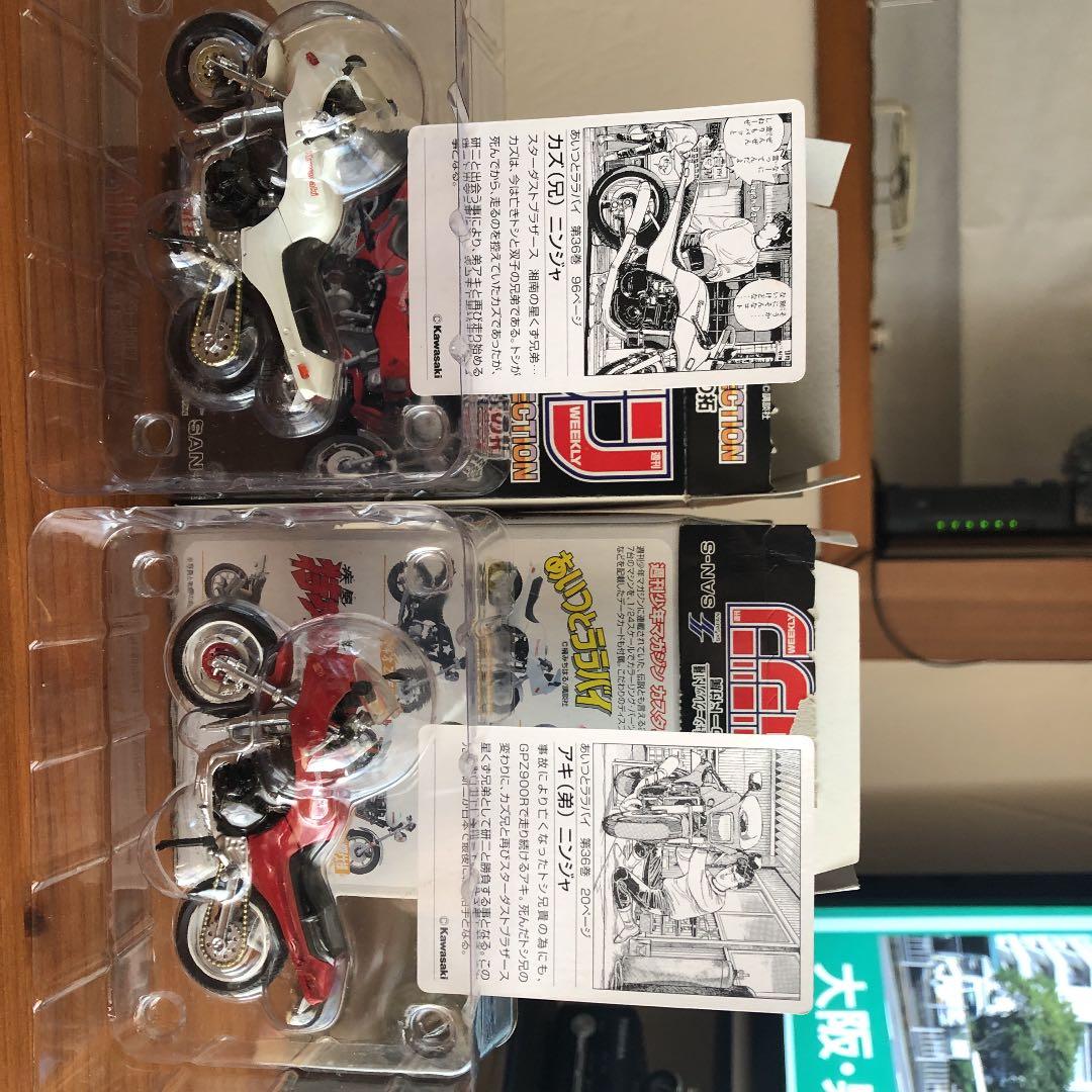 週刊少年マガジンカスタムバイクコレクション