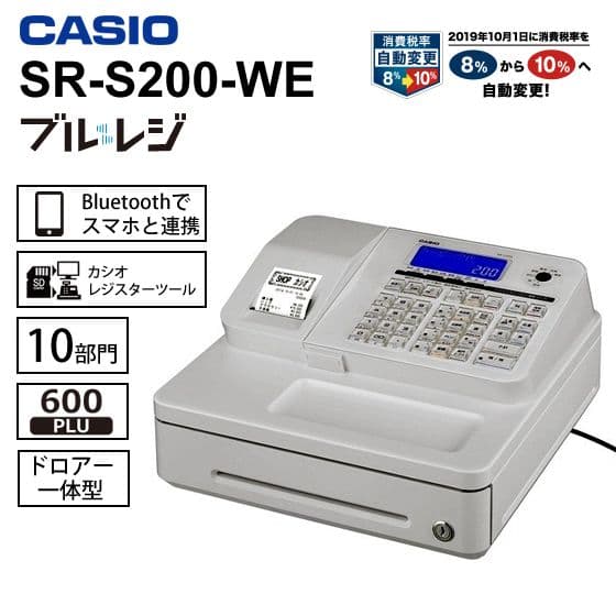 なおさん専用【新品】CASIO レジスター SR-S200 白 ホワイト