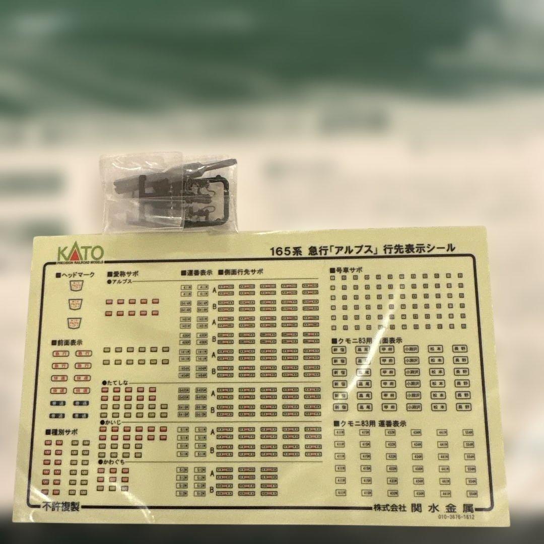 【新同】KATO 10-1389 165系急行アルプス8両セット14