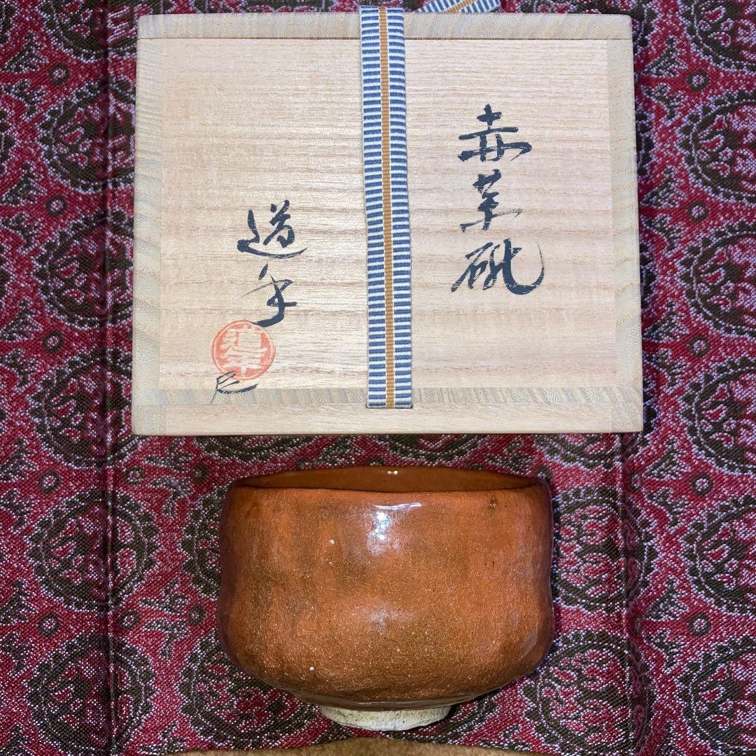 448『鼠志野茶碗』 /骨董品 古美術 古玩 アンティーク 448『鼠志野茶碗