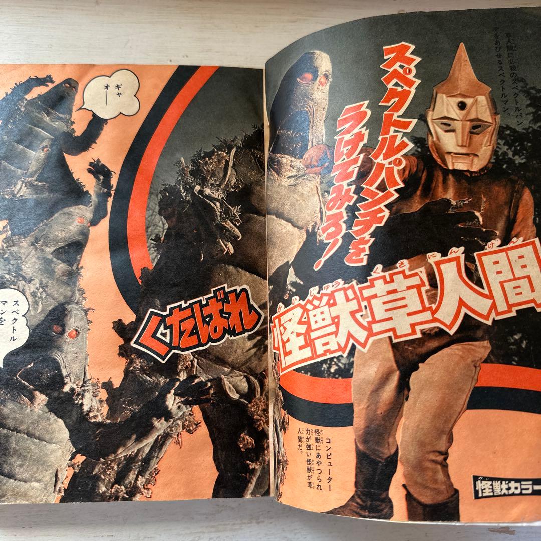 専用　【レア】冒険王　2月特大号　1972年