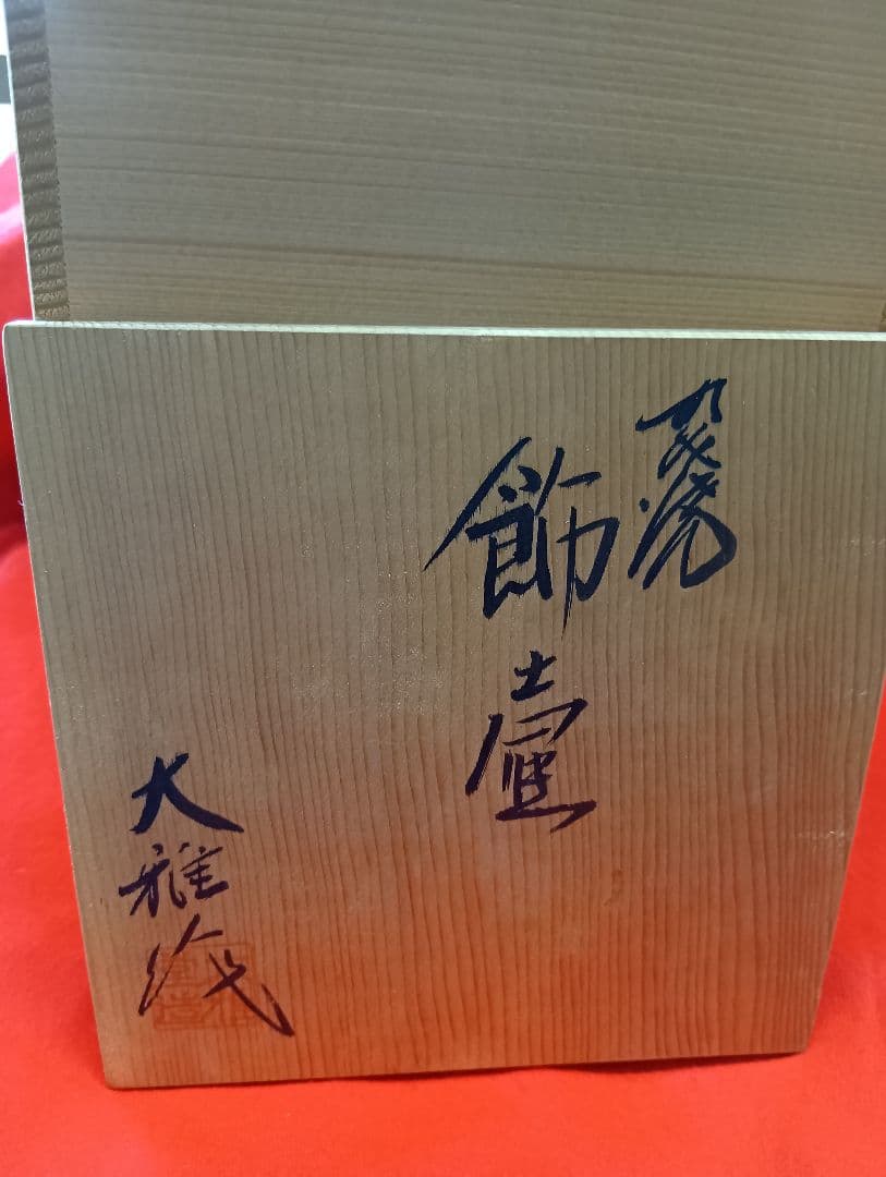 九谷焼 飾壺 青粒鉄仙高約28㌢ 大雅窯 九谷の壺