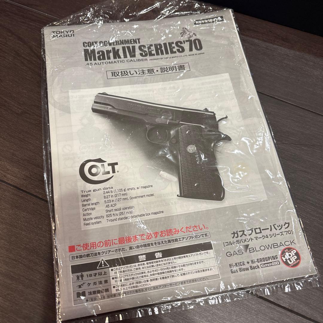 東京マルイ コルトガバメント マークIVシリーズ70 18歳以上ガスブローバック