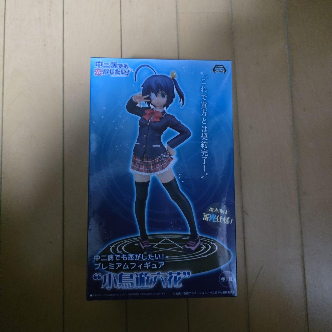中ニ病でも恋がしたい！プレミアムフィギュア 小鳥遊六花 - メルカリ