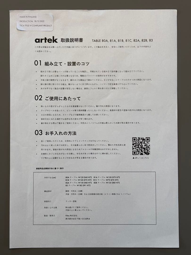 artek テーブル82A 150x85/ホワイトラミネート