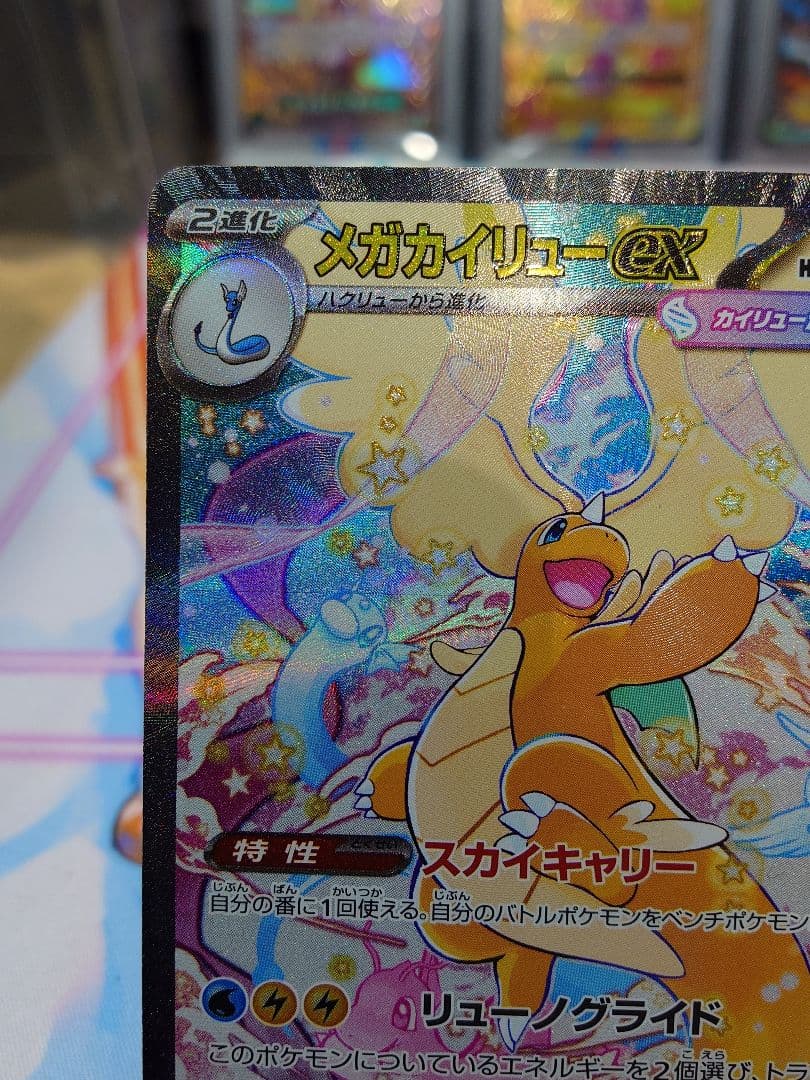 ポケモンカード MEGAドリームex メガカイリューex SAR