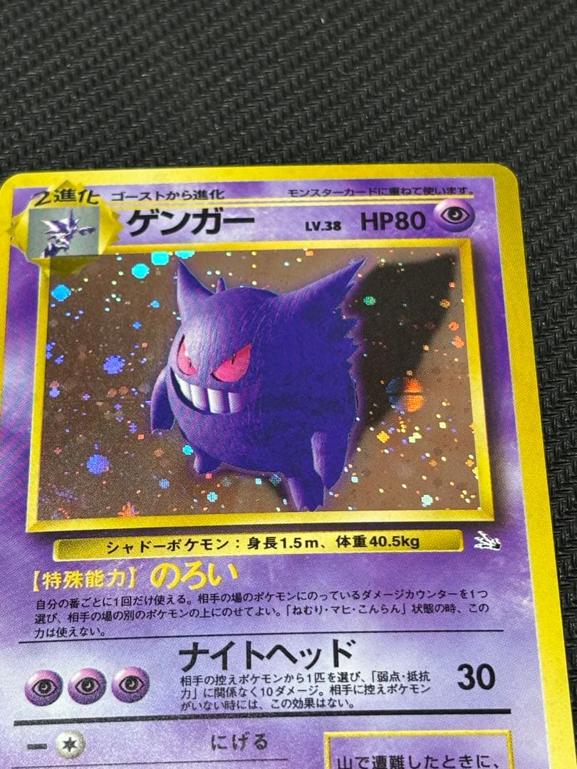 美品　ゲンガー ★ 第3弾拡張パック 化石の秘密
