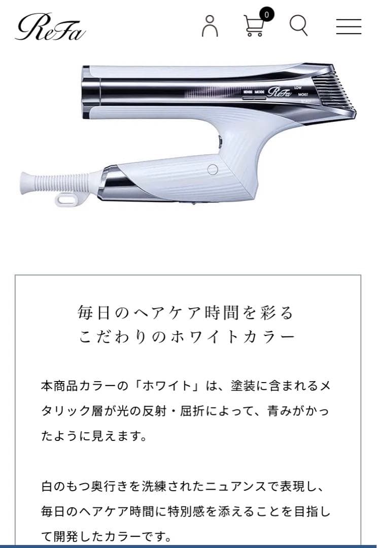 即決歓迎新品未開封　リファビューテック ドライヤーS+ホワイト