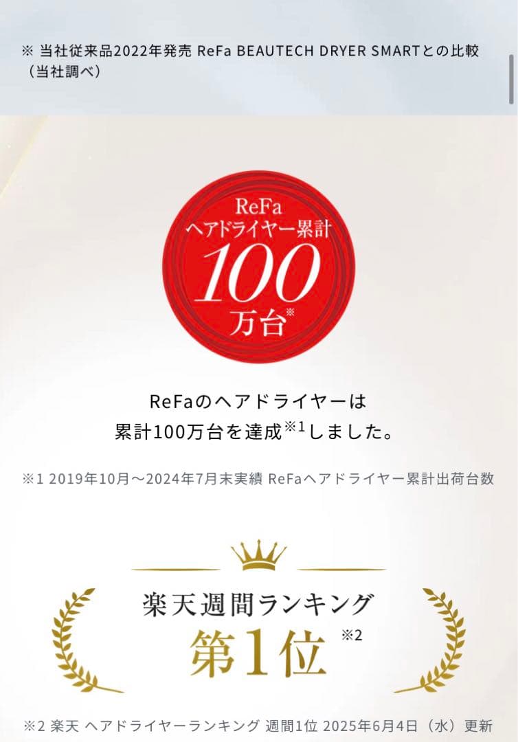 即決歓迎新品未開封　リファビューテック ドライヤーS+ホワイト