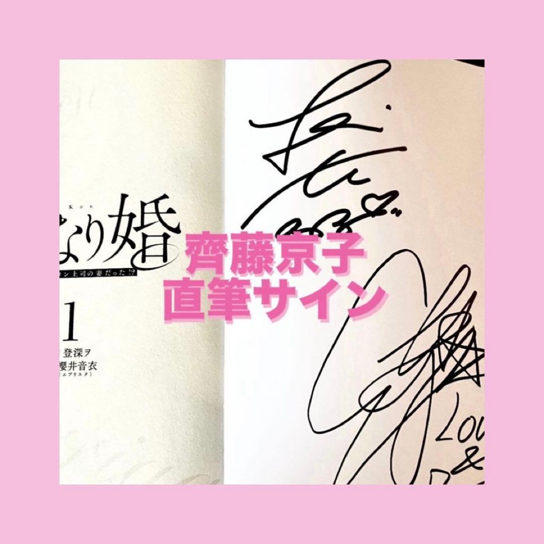 齊藤京子 サイン