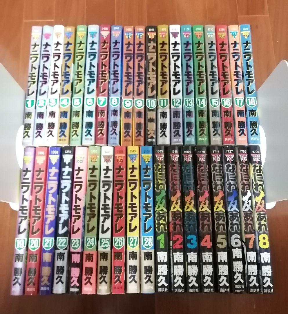 ナニワトモアレ全巻セット 1〜28巻➕なにわ友あれ1～8巻 南勝久