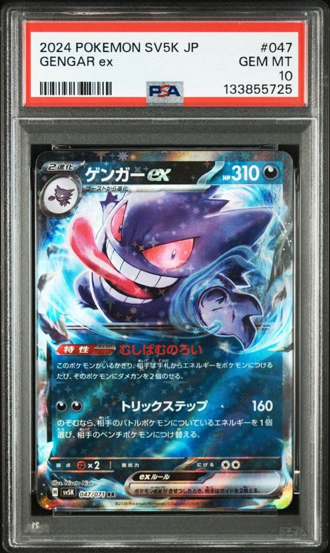 【最高評価PSA10 連番】 ワイルドフォース ゲンガーex RR