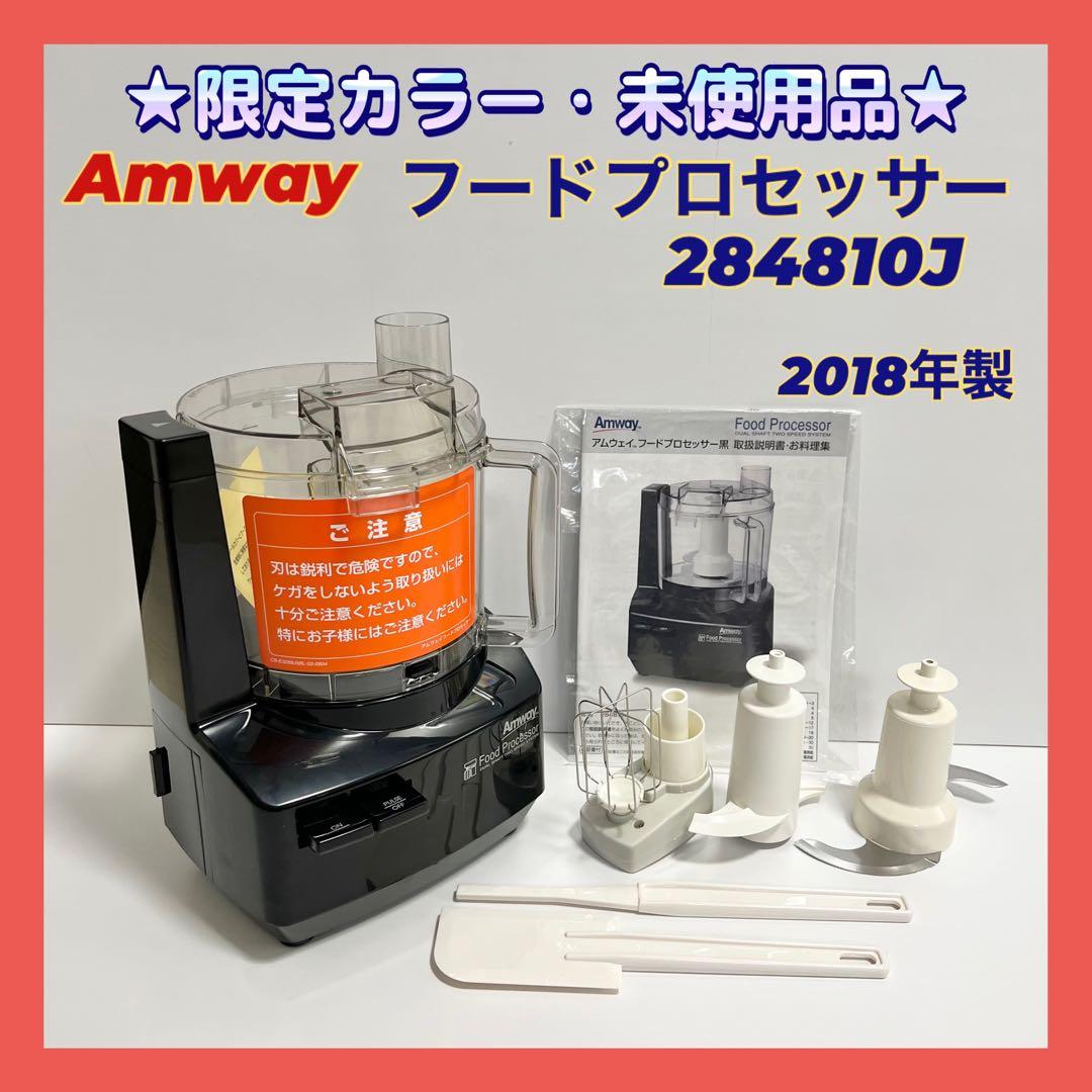 ☆新品未使用品☆フードプロセッサー アムウェイ 284810J 2018