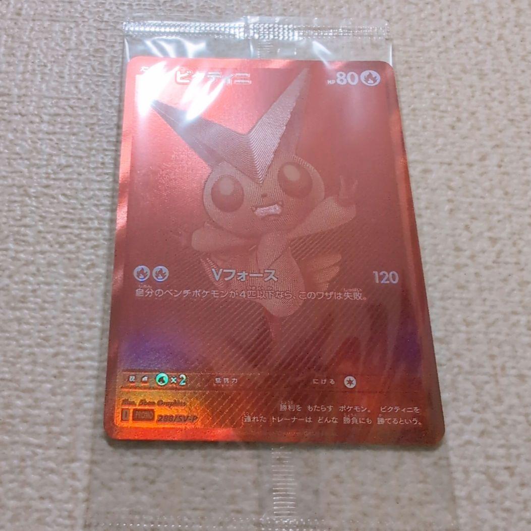 ビクティニawr争奪戦　ビクティニ bwr プロモカード　未開封　ポケモンカード