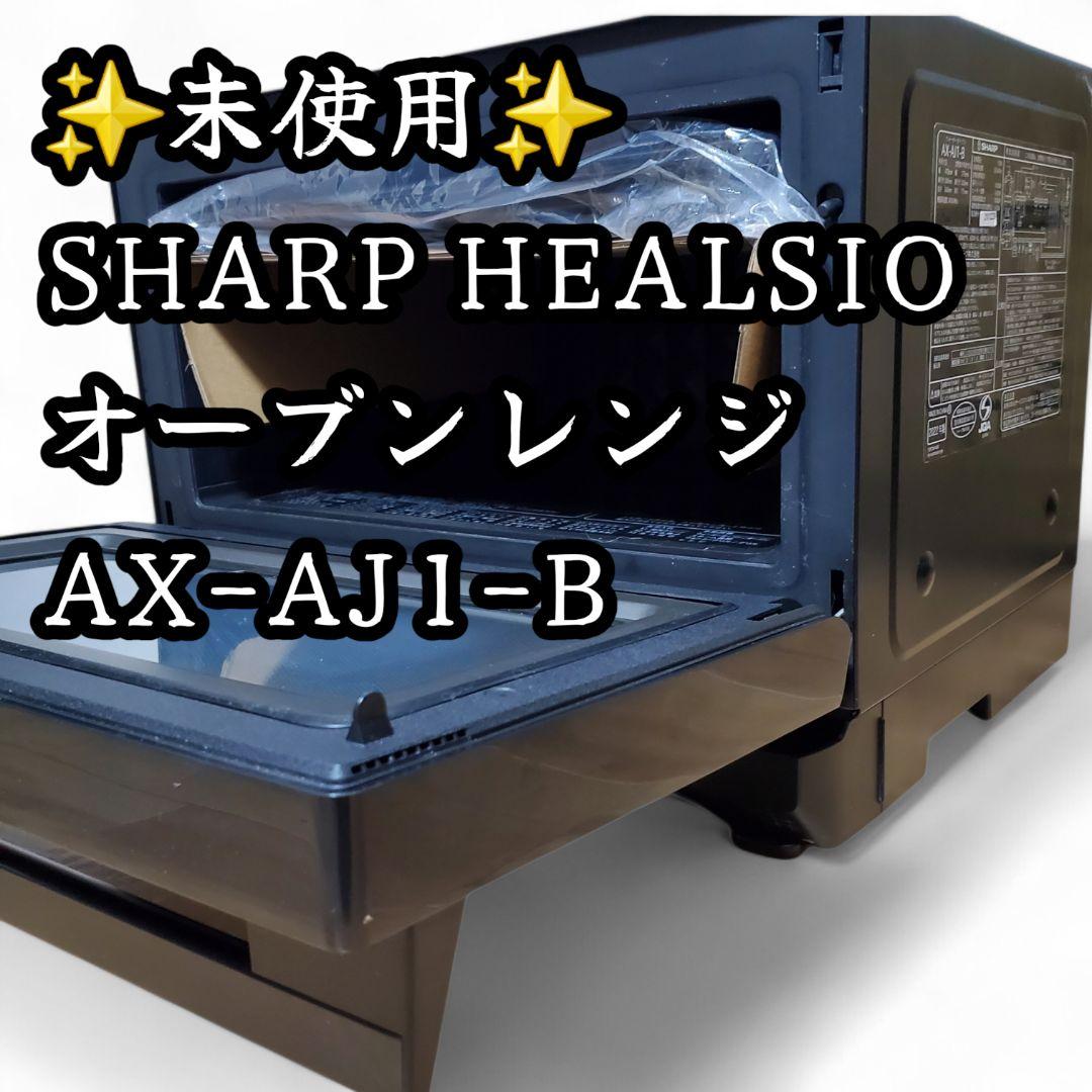 未使用 シャープ ヘルシオ オーブンレンジ SHARP AX-AJ1 黒 - メルカリ