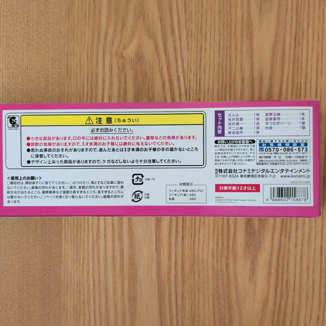 ときめきメモリアルGS 3rd Story　ミニフィギュアコレクション