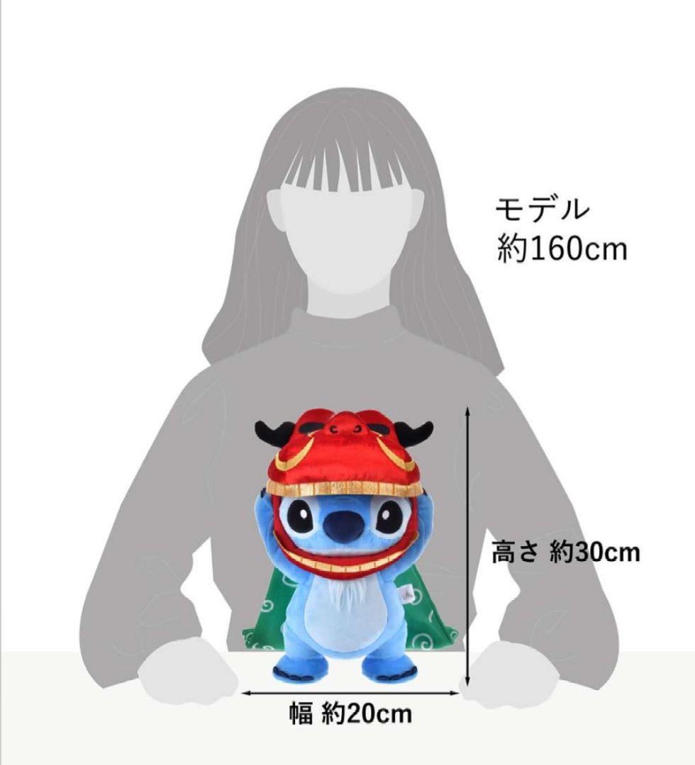 スティッチ ぬいぐるみ 獅子舞 NEW YEAR STITCH 2026　お正月