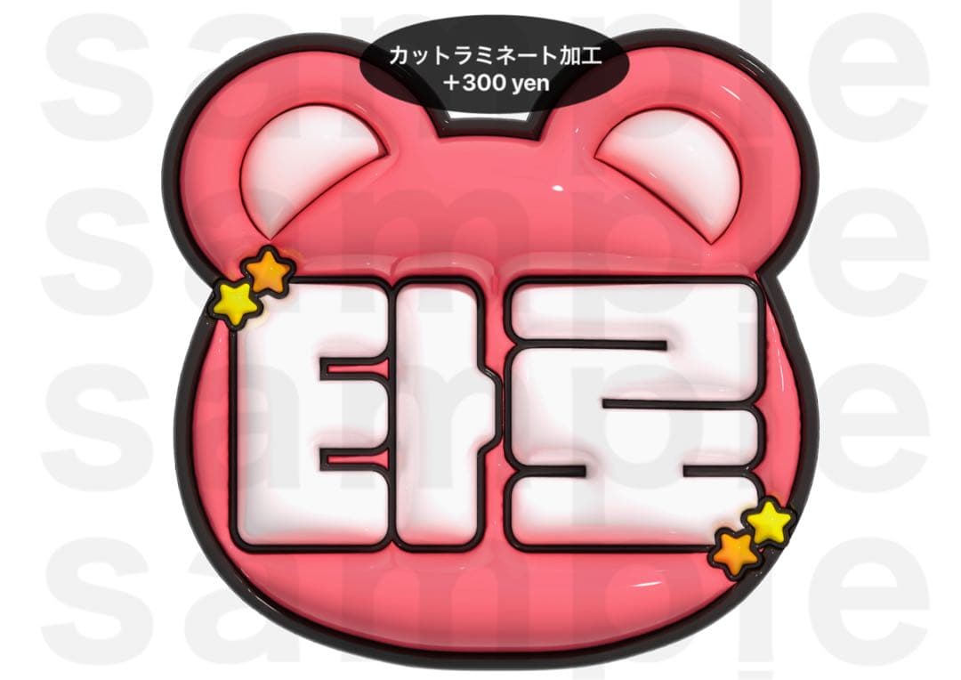 ショウタロウ RIIZE うちわ文字 ネームボード ぷっくり - メルカリ