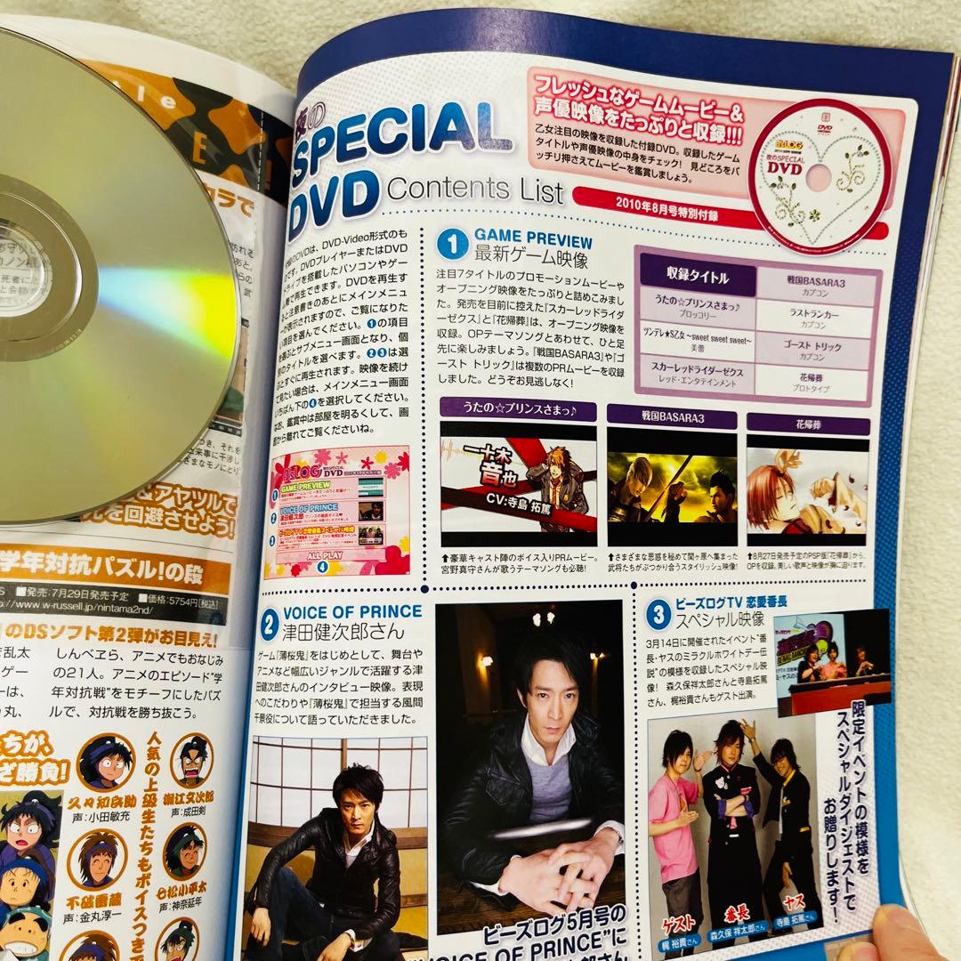 2冊セット ビーズログ2010年 8月、9月 ときメモGS3 ときめきメモリアル