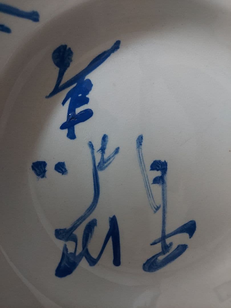 ★戦前の台湾総督 内田嘉吉の肉筆 お皿 共箱付き 政治家 官僚 コレクター保管品