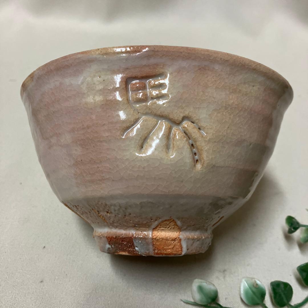 新品 七四代 朝日豊斎 抹茶茶碗 干支午茶盌 御本手