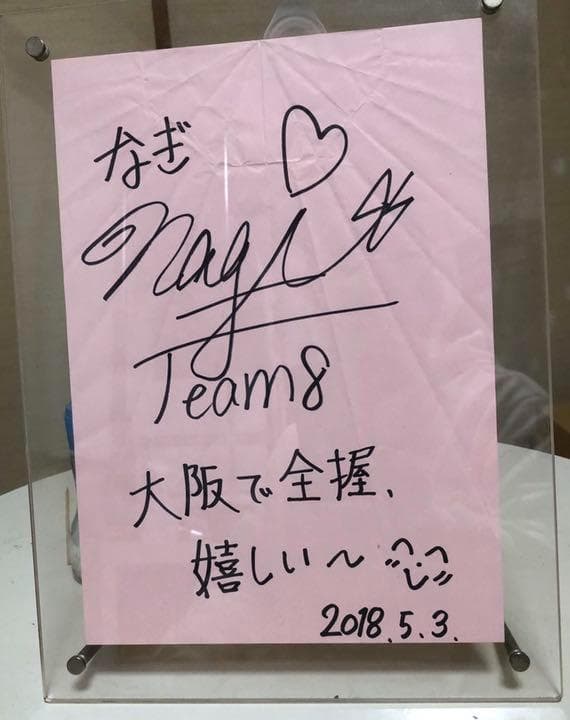 AKB48　team8 坂口渚沙　サイン