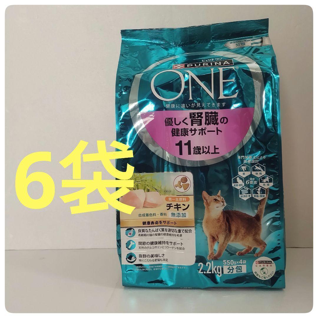 クルミクッキーチョコ品　ピュリナワン 優しく腎臓の健康サポート　6袋 クルミクッキーチョコ様専用品 ピュリナワン 優しく腎臓の健康サポート