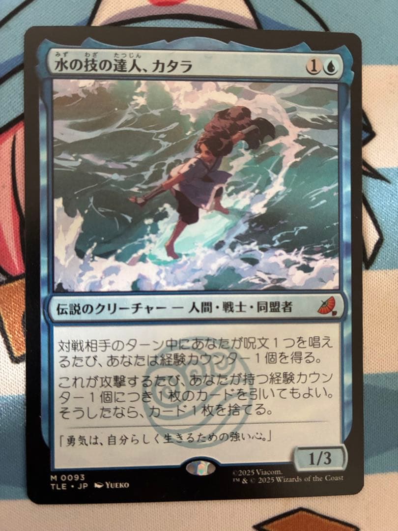 水の技の達人、カタラ　日本語版1枚 EX+](FOIL)水の部族の希望、カタラ/Katara, Water Tribe's Hope《日本