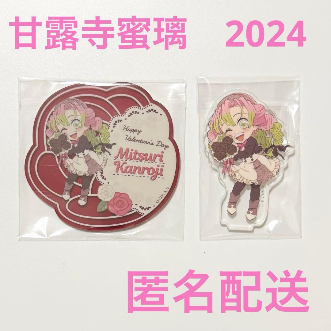 鬼滅の刃 甘露寺蜜璃 バレンタイン2024アクリルスタンド アクリル