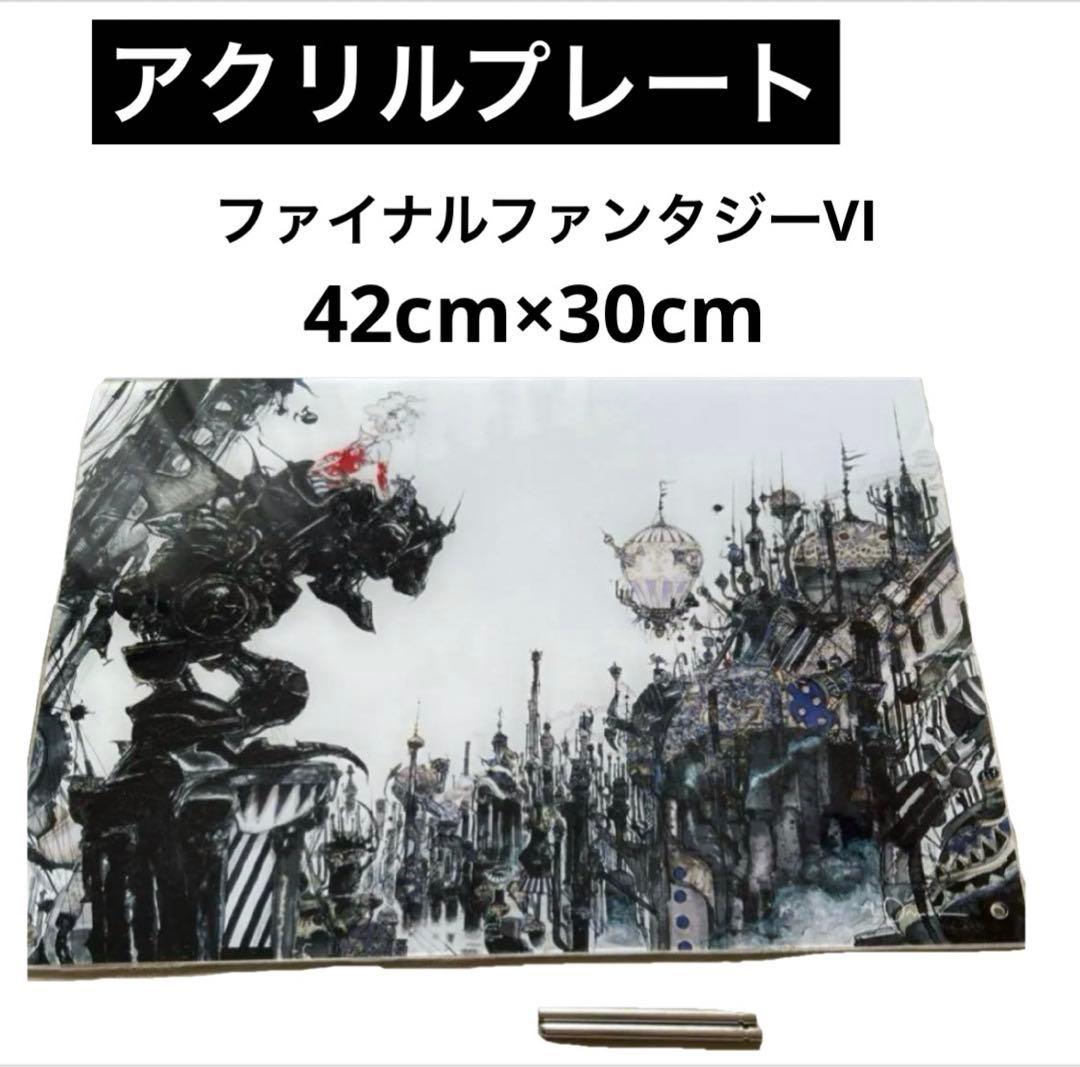 天野喜孝 アクリルプレート ファイナルファンタジーⅥ 街 テ