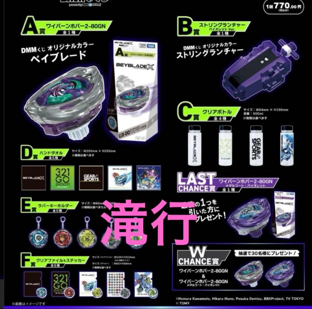 ベイブレード 1番くじ 1ロット まとめ売り BEYBLADE X DMMくじ