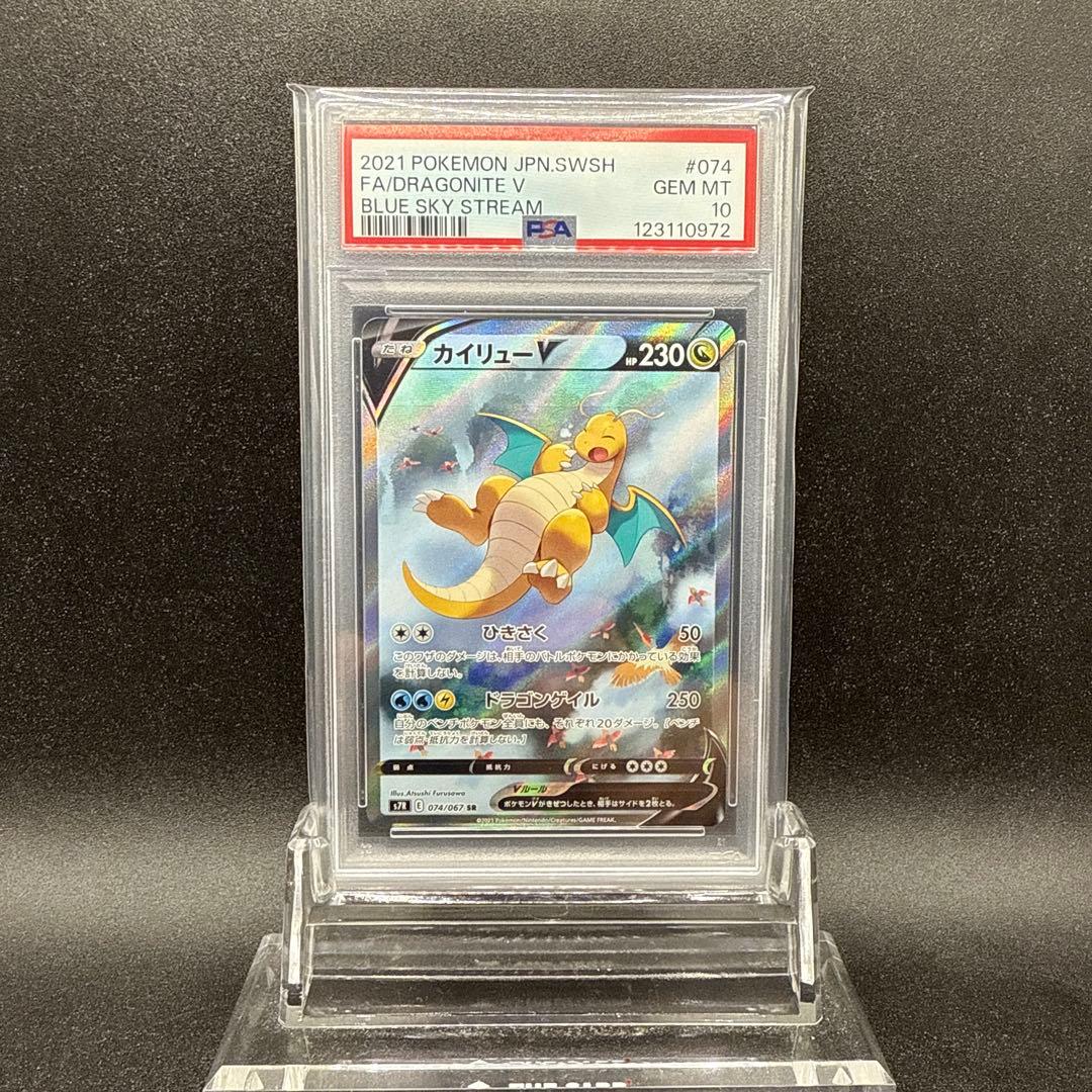 カイリューV SA 蒼空ストリーム PSA10 PSA10 カイリューV SA Sa 074