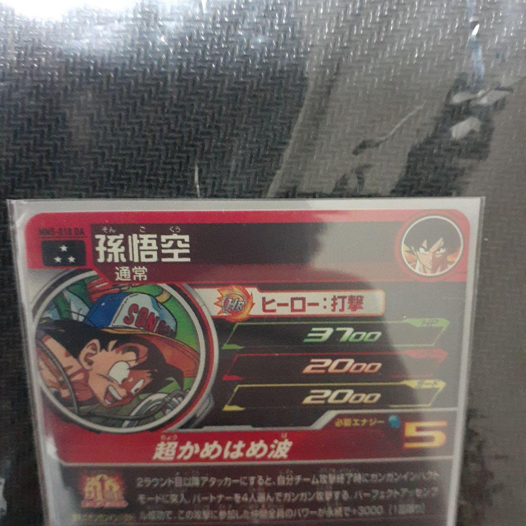 ドラゴンボールヒーローズ 悟空MM5-18DA