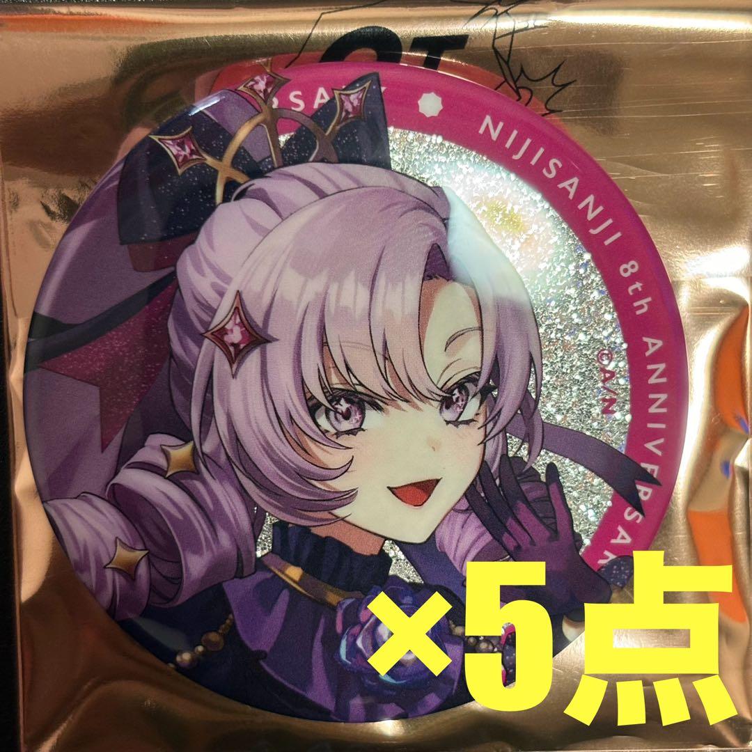にじさんじ 8周年 缶バッジ 壱百満天原サロメ 5点 - メルカリ