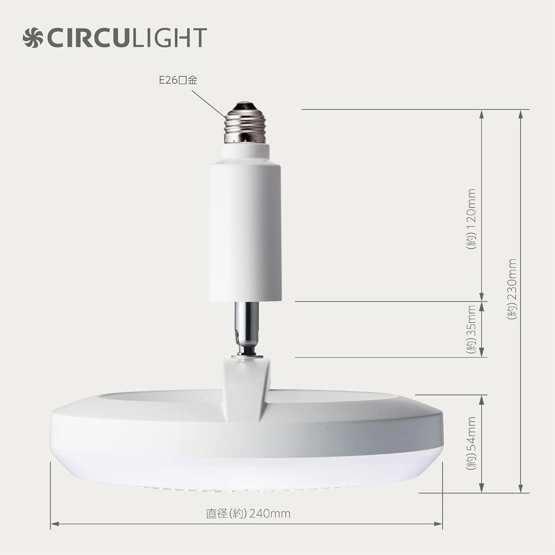 ドウシシャ サーキュライト メガシリーズ E26モデル 調色3段階 調光5段階