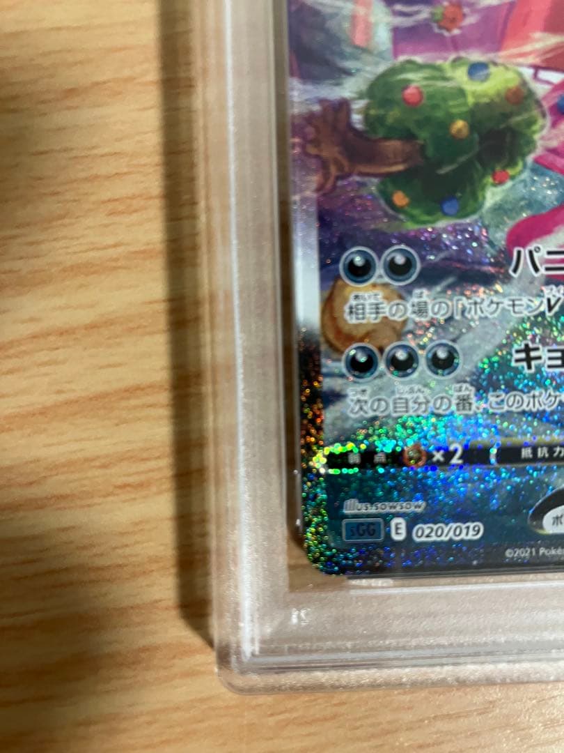 ゲンガーVMAX SA psa8