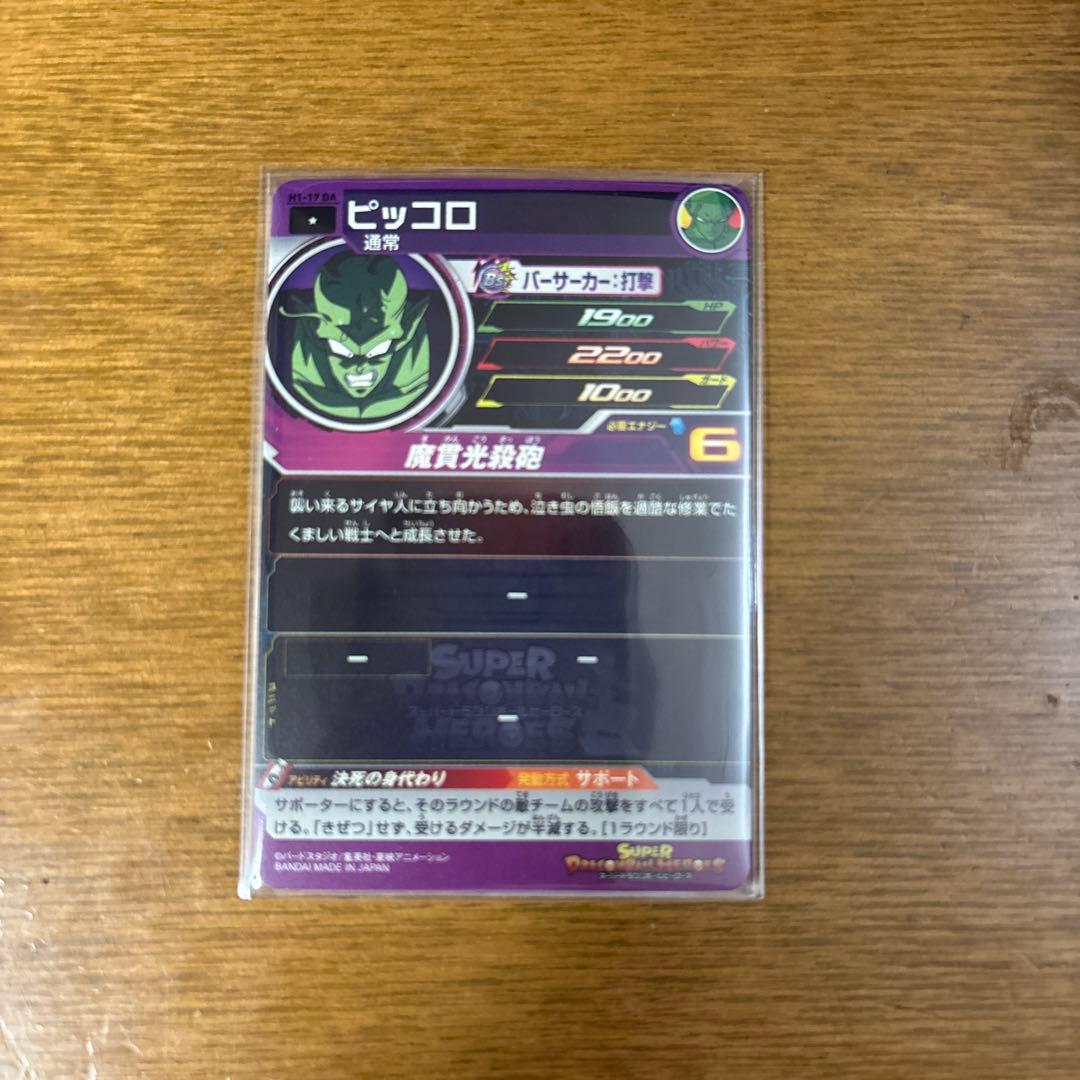 スーパードラゴンボールヒーローズ　da まとめ売り