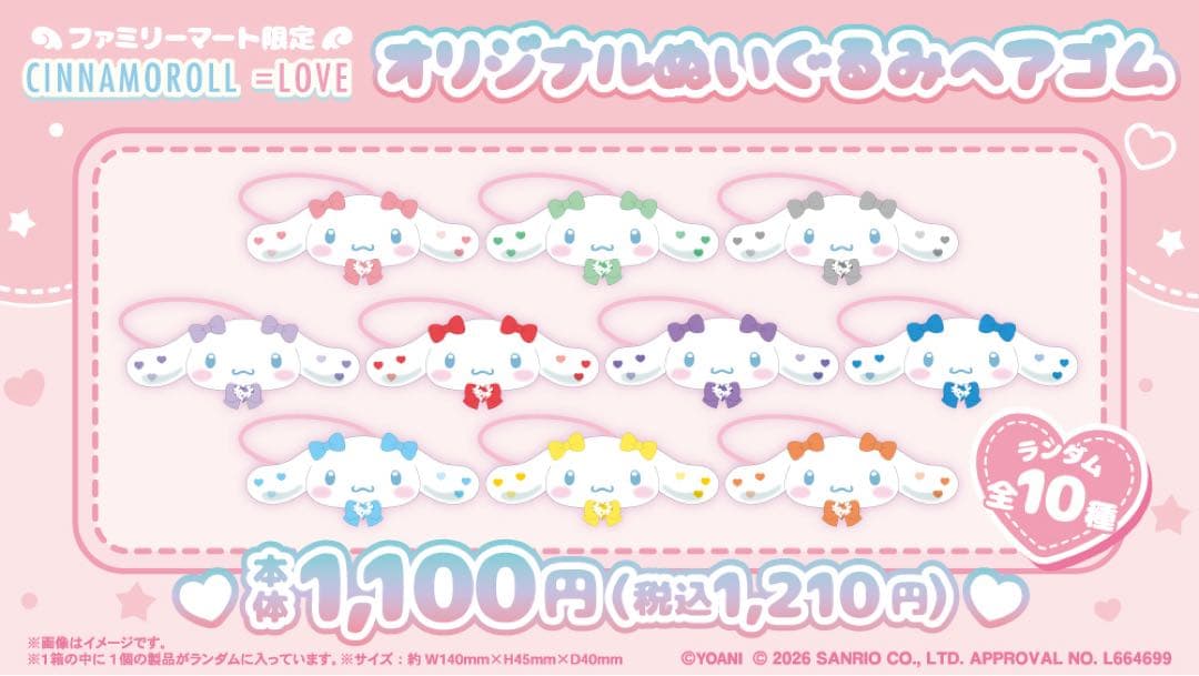 イコラブ シナモロール オリジナルぬいぐるみヘアゴム ファミマ　佐々木舞香