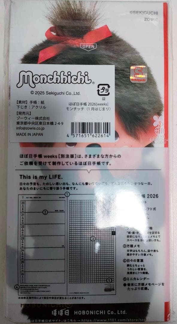 ほぼ日手帳 2026weeks モンチッチ - メルカリ