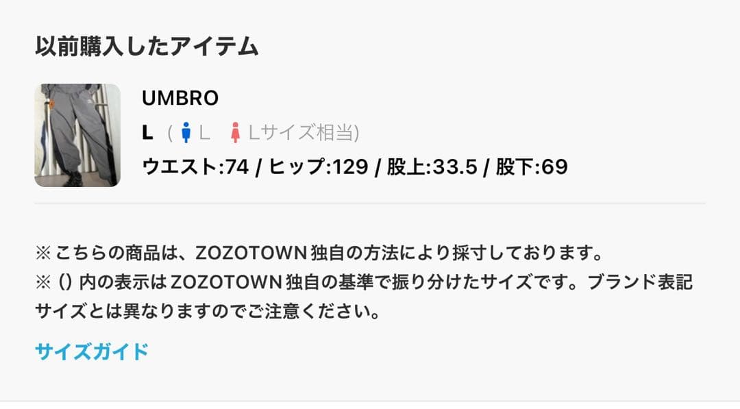 UMBRO TOYMACHINE セットアップ　上下