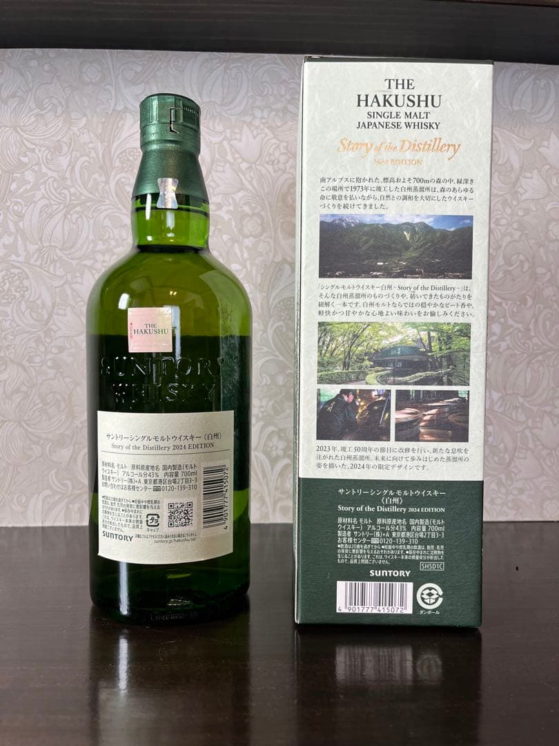 白州 Story of the Distillery 2024 EDITION