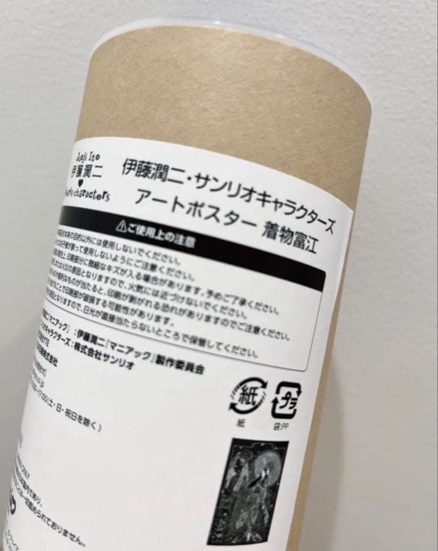 富江　伊藤潤二 サンリオキャラクターズ アートポスター