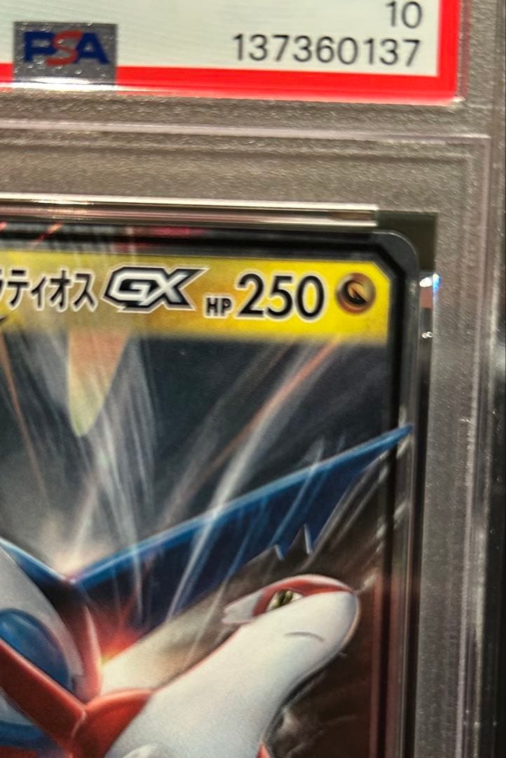 ラティオス&ラティアスGX PSA10 LATIOS&LATIAS GX